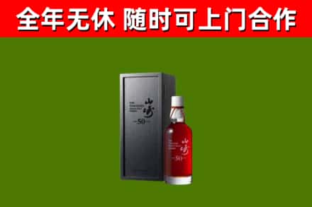 华宁烟酒回收50年山崎洋酒.jpg