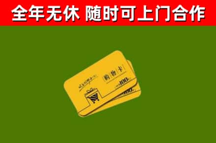 华宁回收购物卡