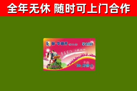 华宁回收购物卡